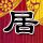 钟南山提醒此类情况及时就诊
